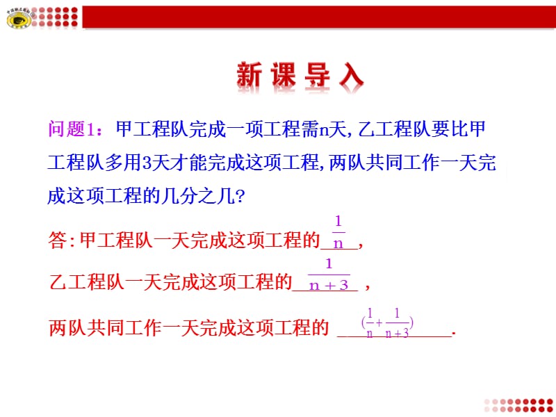 15.2.2分式的加减第1课时课件.ppt_第2页