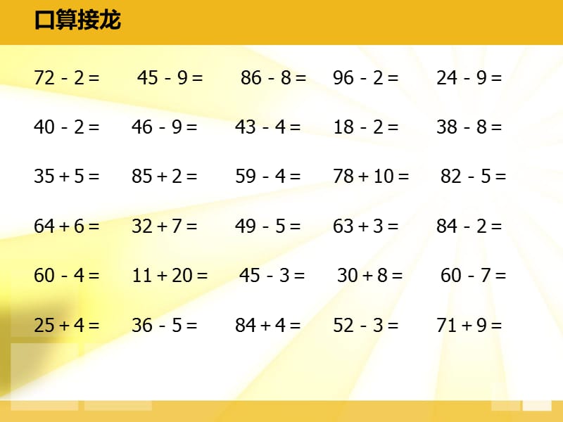 2013年小学新课标人教版一年级下《100以内数的认识与加减法》复习课件.ppt_第1页