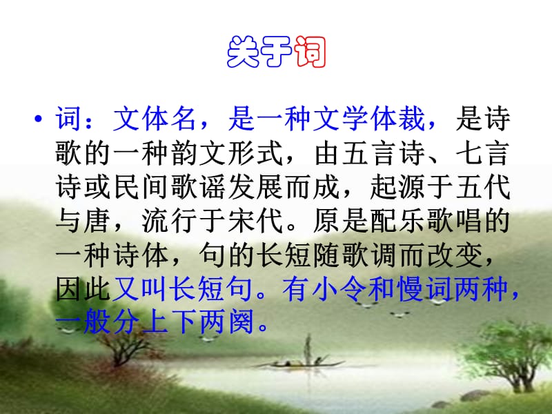 《渔歌子》课件.ppt_第2页