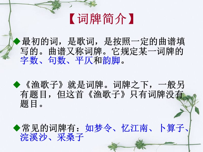 《渔歌子》课件.ppt_第3页