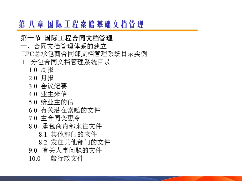 工程索赔8.ppt_第1页