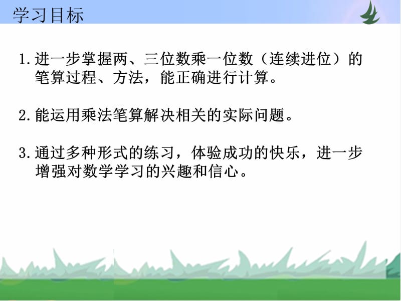 练习三（第二课时）.ppt_第3页