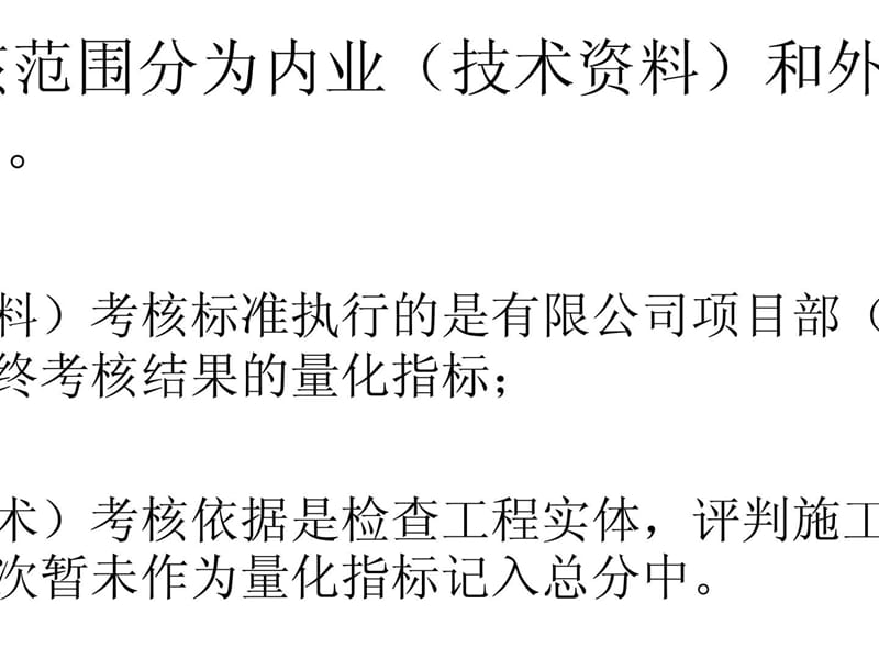 中冶成工上海五冶冶金建设有限公司建筑分公司2008年1季度项目（技术）管理考核点评.ppt_第3页