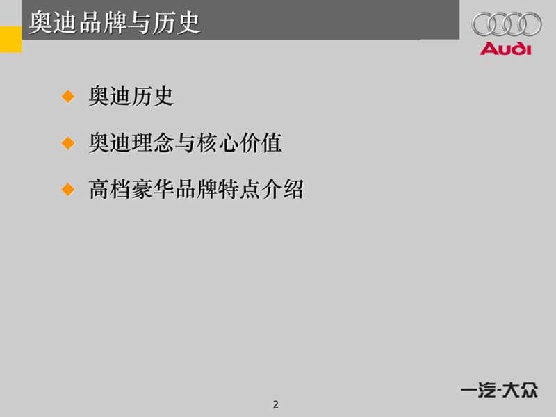 《奥迪品牌与历史》PPT课件.ppt_第2页