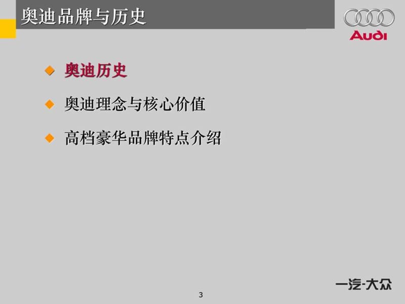 《奥迪品牌与历史》PPT课件.ppt_第3页