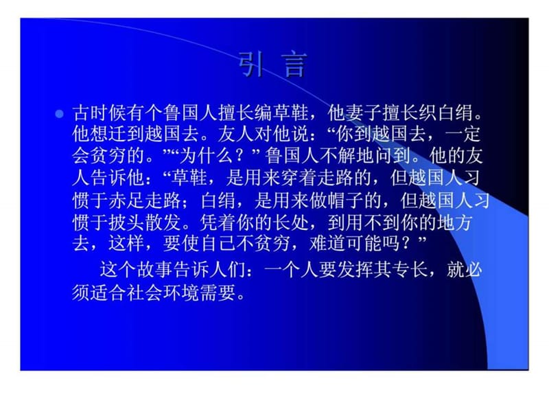 企业战略管理讲义 chapter3 企业外部环境分析.ppt_第3页