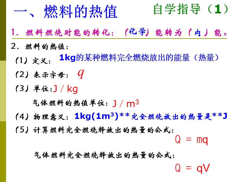 12-4热机效率和环境保护.ppt_第2页