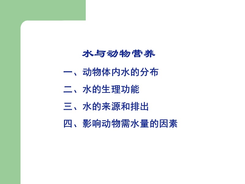 工作任务三饲料配方设计.ppt_第3页