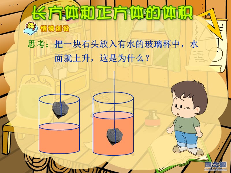 《长方体和正方体的体积》精品ppt_课件 (2).ppt_第3页