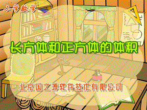 《长方体和正方体的体积》精品ppt_课件 (2).ppt