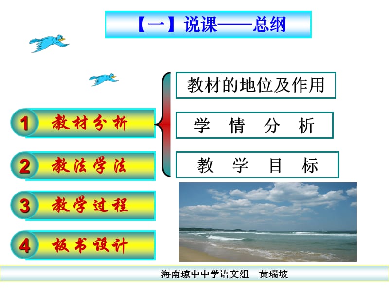 望海潮黄瑞坡.ppt_第2页