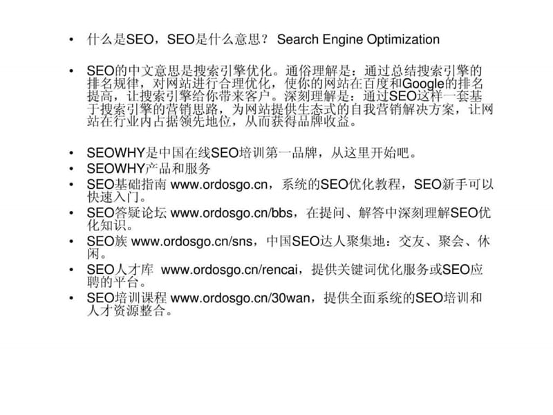 SEO知识分享【seowhy内部vip分享】(1).ppt_第2页