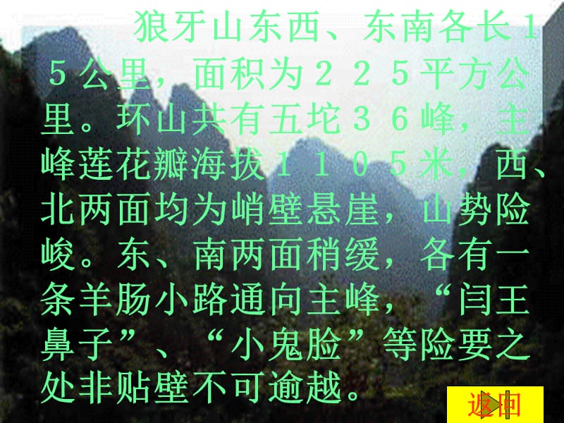 狼牙山五壮士 (2).ppt_第3页