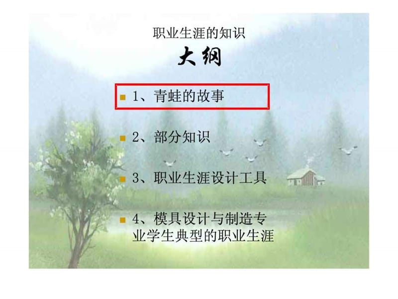 模具设计与制造专业学生的职业生涯规划(学生培训系列之.ppt_第2页