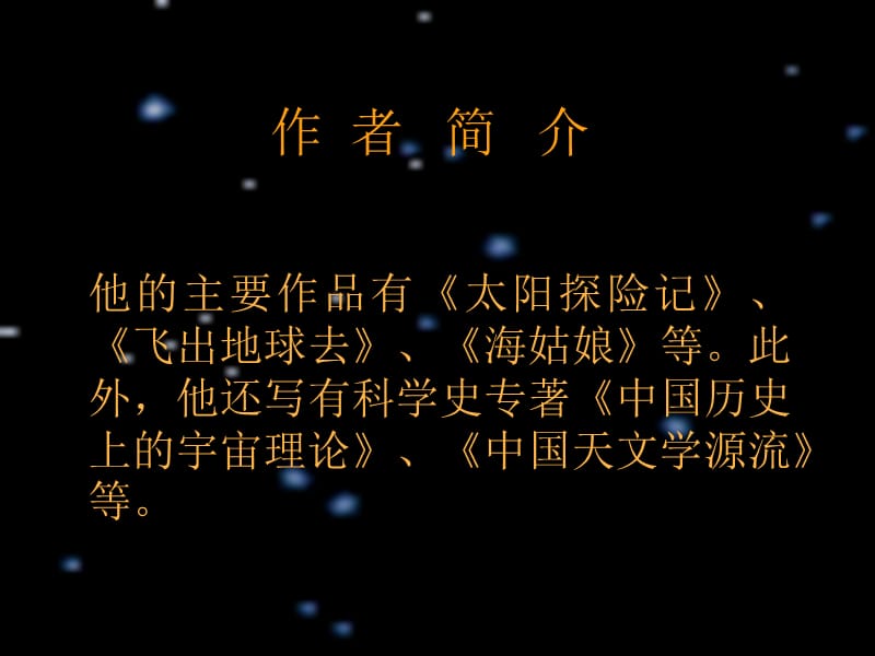 《宇宙里有些什么》课件 (2).ppt_第3页