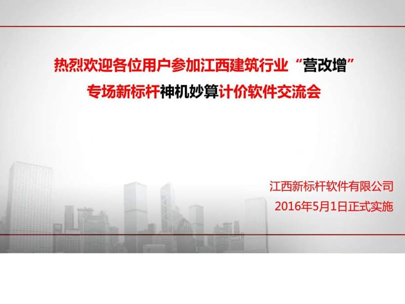 江西营改增专场交流会.ppt_第1页