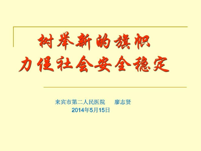 2014年重性精神疾病患者管理686项目培训课件.ppt.ppt_第1页