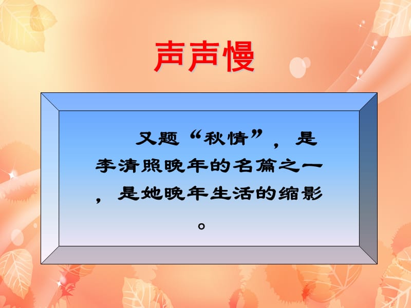 李清照-声声慢.ppt_第3页