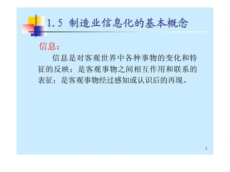 制造业信息化第1章.ppt_第2页