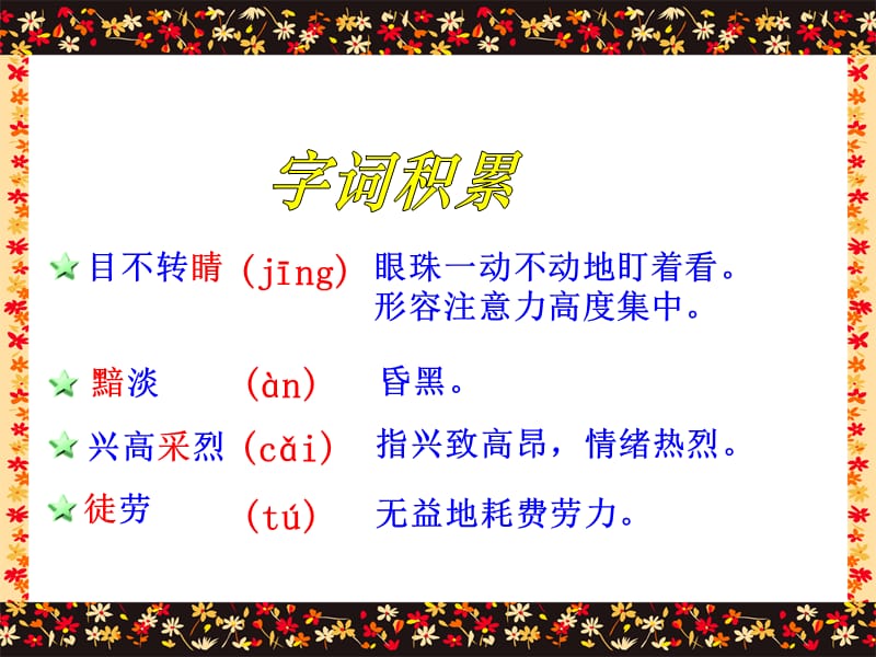 《金色的脚印》课件.ppt_第3页