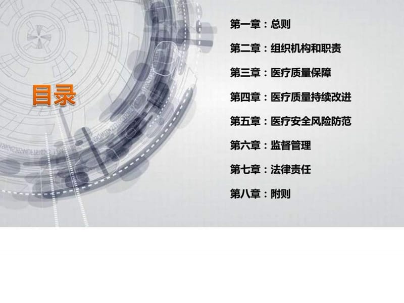 医疗质量管理办法与执业医师法.ppt_第2页