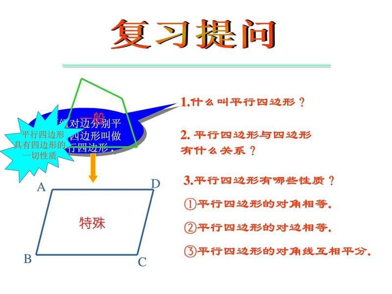 八年级数学矩形性质_图文.ppt.ppt_第2页