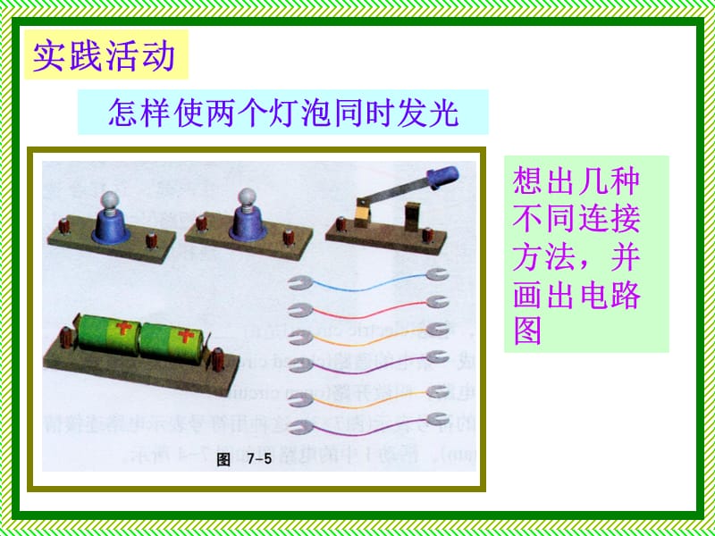 11.2组装电路.ppt_第2页