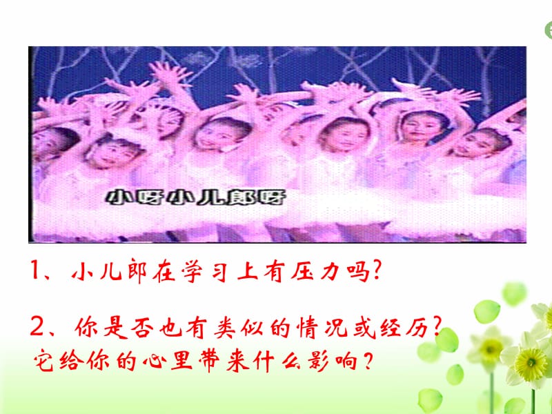 理智面对学习的压力(课题研讨课).ppt_第2页