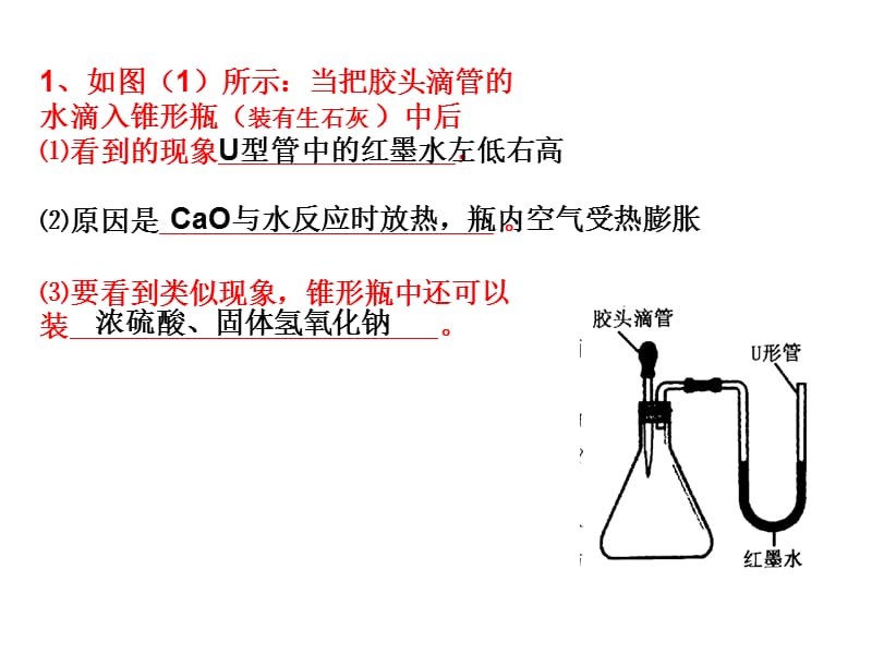 氢氧化钠与二氧化碳的反应及变质探究.ppt_第3页