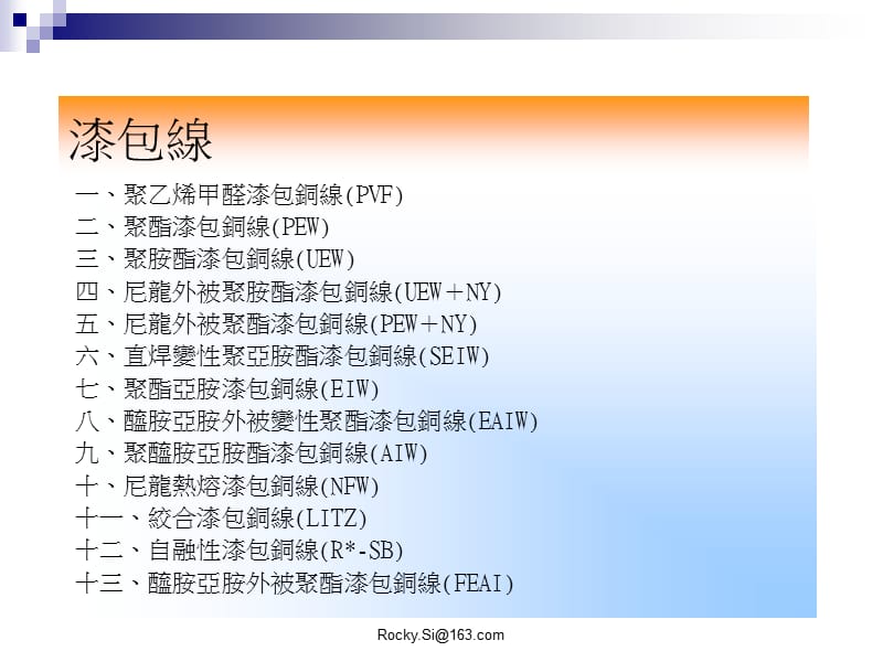 各种漆包铜线简介与要求.ppt_第1页