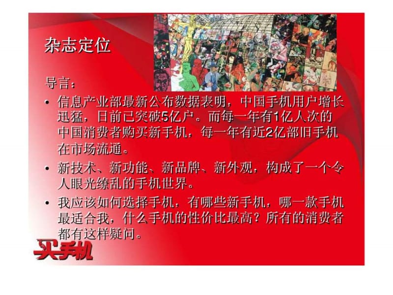 《买手机》媒介推广手册.ppt_第3页