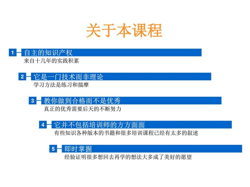 TTT培训师培训教材.ppt_第2页