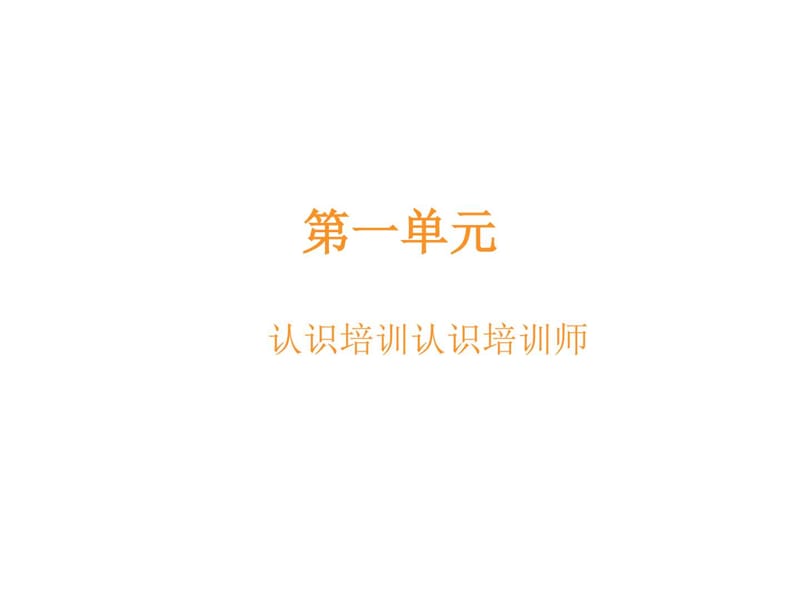 TTT培训师培训教材.ppt_第3页