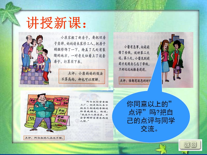 《诚实守信》教学课件[1].ppt_第2页