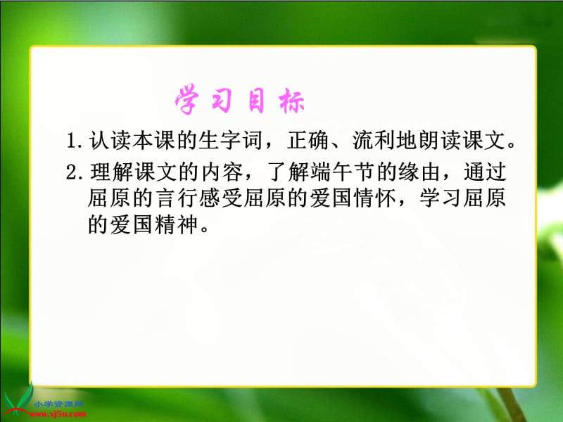 （语文Ｓ版）四年级语文下册课件端午节的由来.ppt_第2页