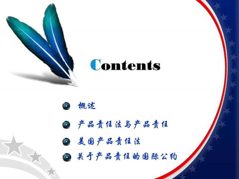 产品责任法课件.ppt.ppt_第2页