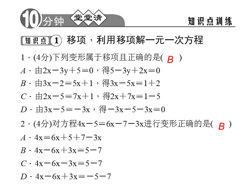 （课件2）3.2解一元一次方程（二）——移项.ppt_第3页
