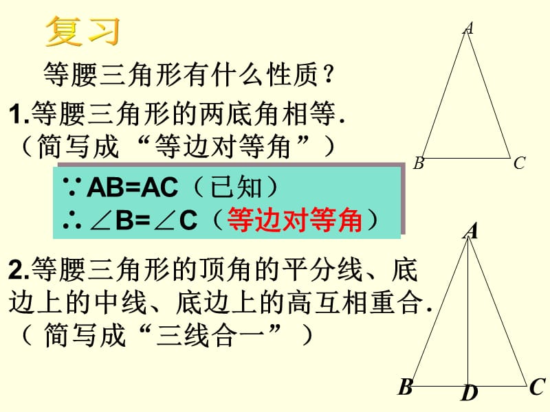 12.3.2等腰三角形判定.ppt_第2页