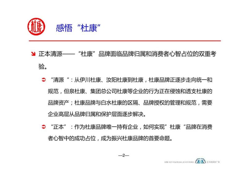 杜康品牌价值开发及规划方案.ppt_第2页