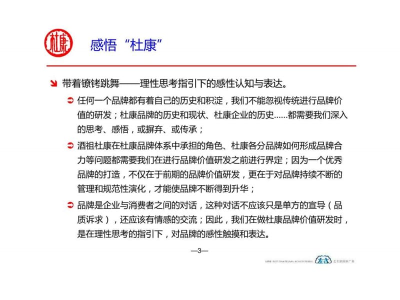 杜康品牌价值开发及规划方案.ppt_第3页