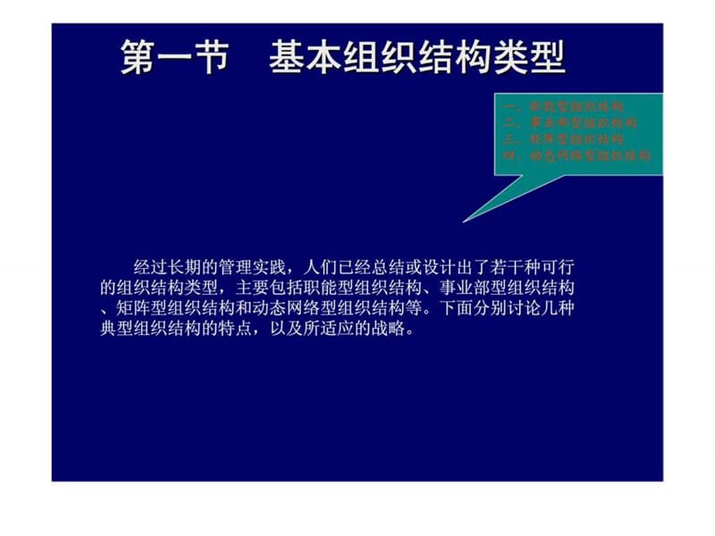 《企业战略管理》第十章：企业战略与组织结构.ppt_第2页