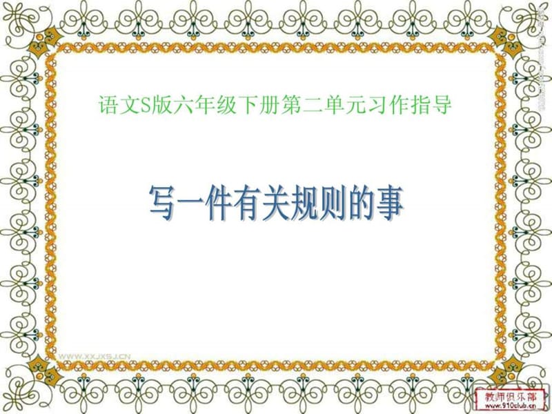 4写一件有关规则的事ppt.ppt.ppt_第1页