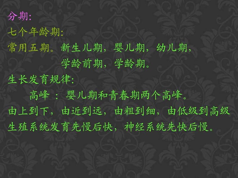 儿科基础PPT课件_图文.ppt.ppt_第2页