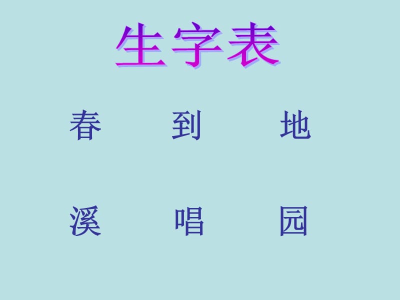 《春天来了PPT课件》.ppt_第3页