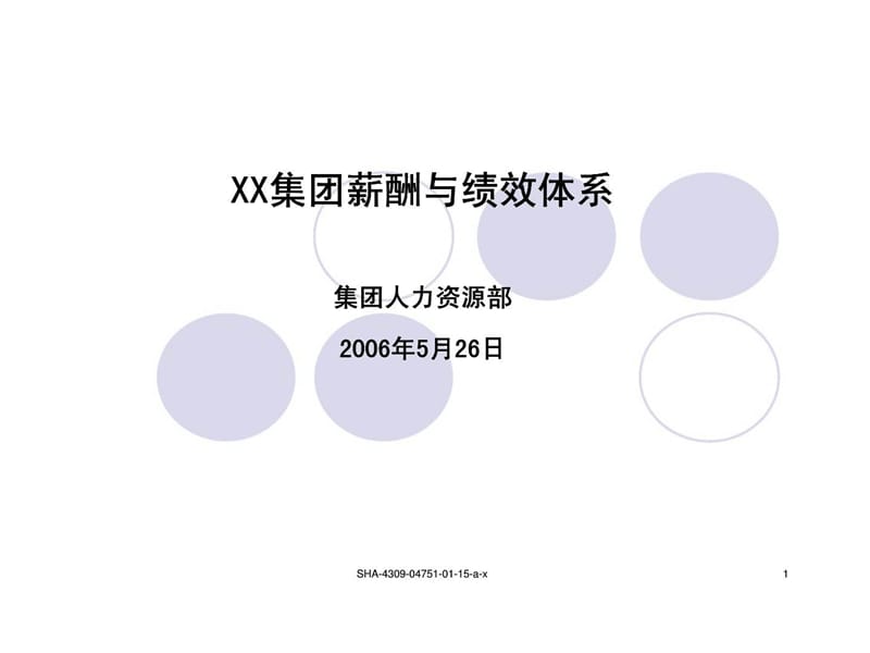 XX集团薪酬与绩效体系.ppt_第1页