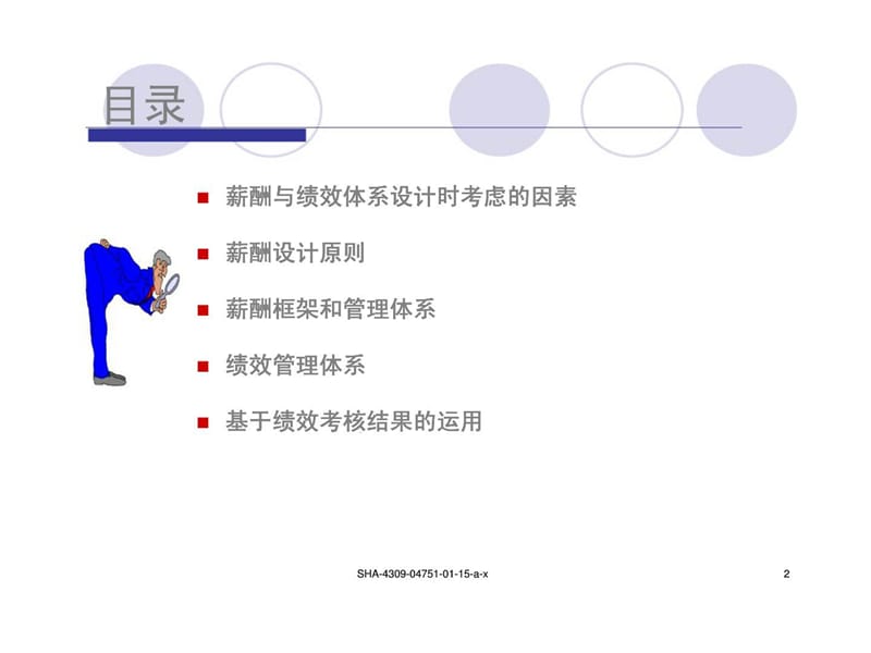 XX集团薪酬与绩效体系.ppt_第2页