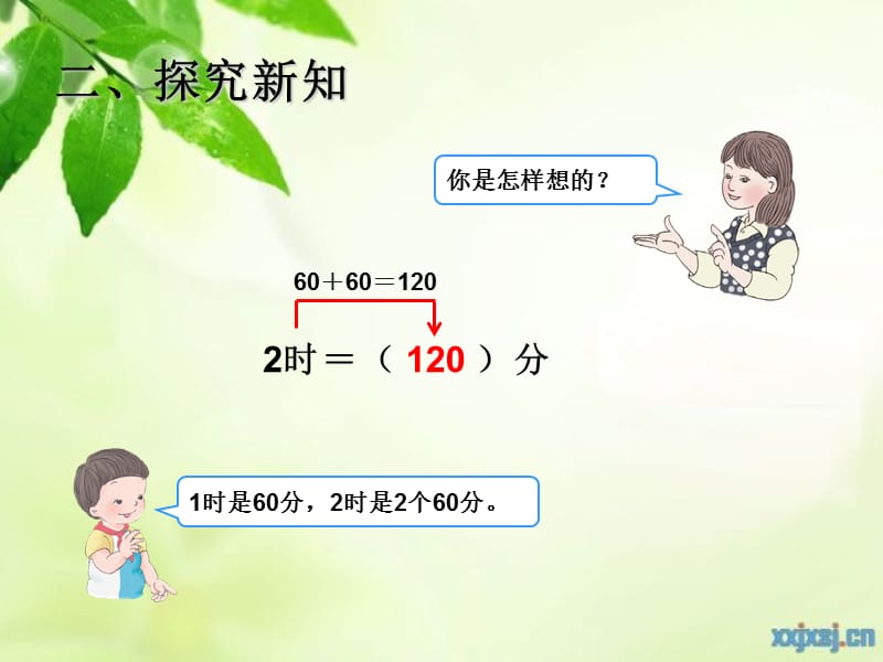 时分秒时间换算.ppt_第3页