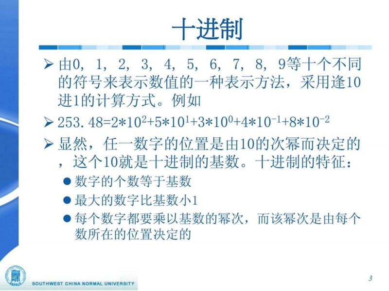 二进制表示与运算(1).ppt_第3页