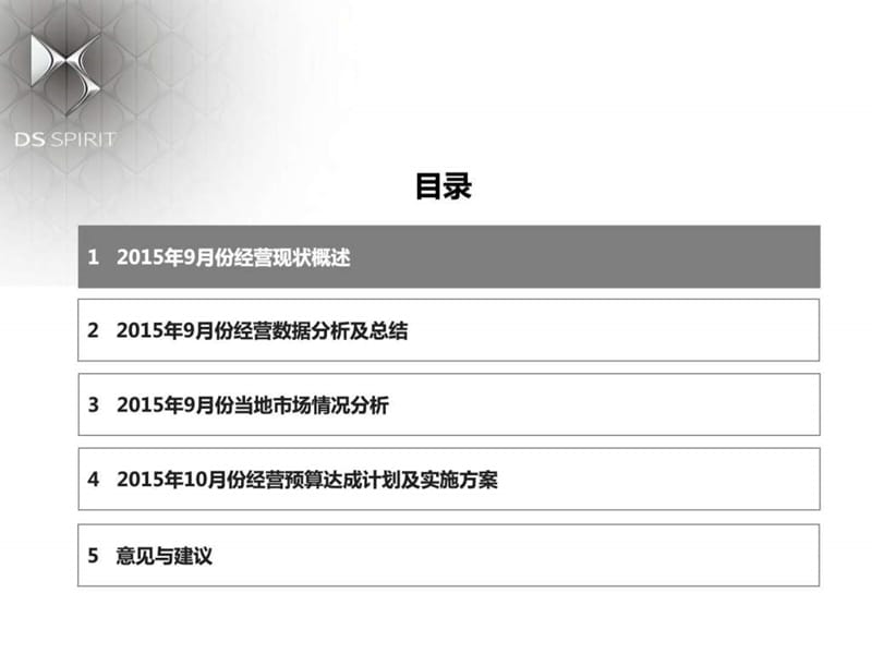 2015年__月份__4S店经营管理会议汇报模板_图文.ppt.ppt_第2页