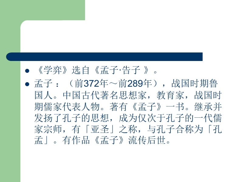 《文言文两则：学奕》ppt课件【14页】.ppt_第3页